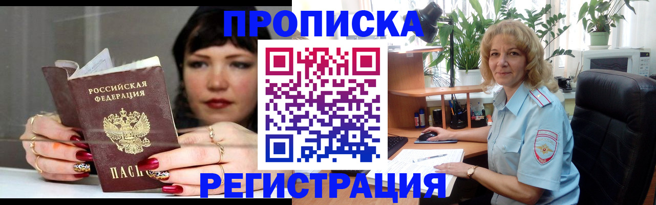 прописка штамп в Асбесте