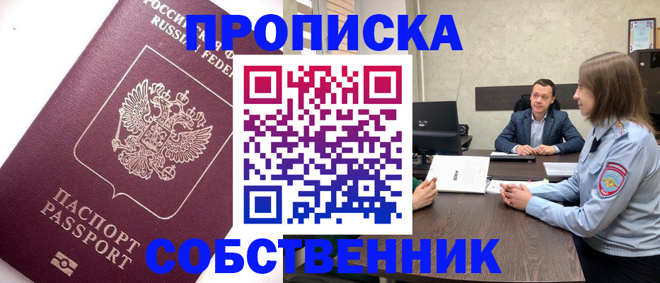 временная регистрация в квартире в Асбесте