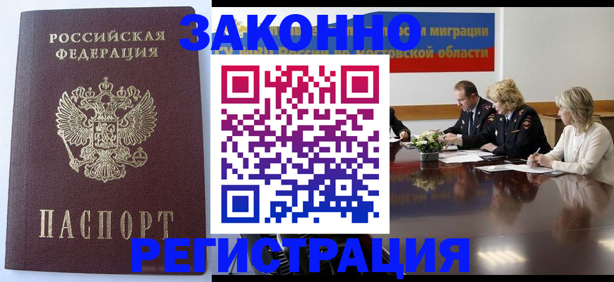 временная регистрация для всех в Асбесте