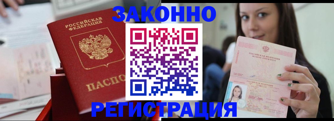 прописка иностранных граждан в Асбесте