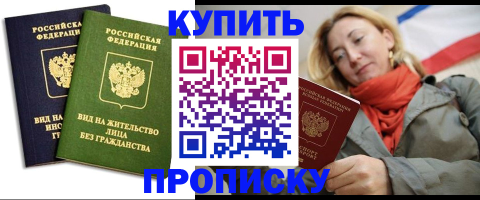 прописка для кредита в Асбесте