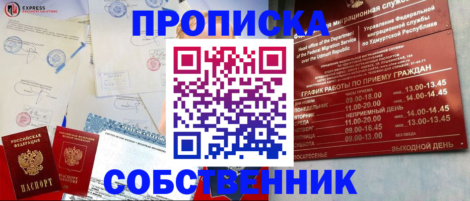 временная регистрация в квартире в Асбесте