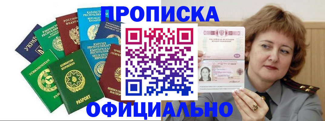 временная регистрация недорого в Асбесте